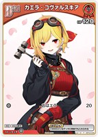 キズあり【ホロカ】Ｐ）キラ◇カエラ・コヴァルスキア[Debut]