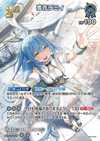 ホロカ キュリアスユニバース RR以下4コンセット ブースターパック キュリアスユニバース | hololive OFFICIAL