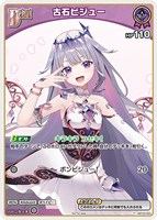 キズあり【ホロカ】Ｐ）キラ◇古石ビジュー[Debut]