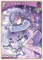 ホロカ】古石ビジュー2nd（UR）の買取価格と相場 | ホロカ攻略ギルド