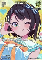 大空スバル[1st][異次元TOKYO画]