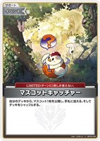 【ホロカ】U◇マスコットキャッチャー