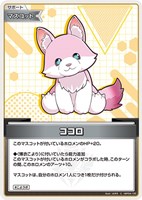 【ホロカ】C◇ココロ