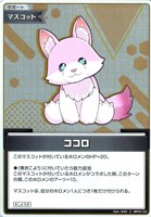 【ホロカ】S◇ココロ