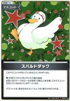 【ホロカ】S◇スバルドダック