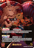 【ホロカ】SEC◇尾丸ポルカ