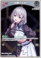 【ホロカ】Ｓ◇白銀ノエル[Debut]