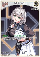 【ホロカ】Ｕ◇白銀ノエル[Debut]