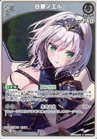 【ホロカ】Ｓ◇白銀ノエル[1st]