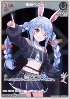 【ホロカ】Ｓ◇兎田ぺこら[Debut]