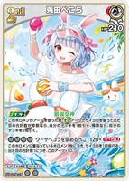 兎田ぺこら[2nd][ごろー＊画]