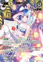 兎田ぺこら[2nd][ごろー＊画]