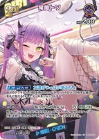 【ホロカ】ＳＲ◇常闇トワ[2nd]