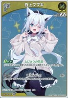 【ホロカ】Ｓ◇白上フブキ[1st]