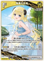 【ホロカ】Ｒ◇角巻わため[1st]