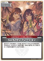 SorAZセレブレーション[ほたてんし画]