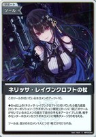 ネリッサ・レイヴンクロフト[Debut]【ホロカトレカお買得価格