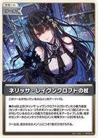 【ホロカ】U◇ネリッサ・レイヴンクロフトの杖