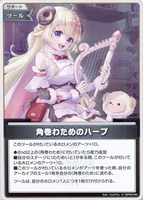 【ホロカ】S◇角巻わためのハープ
