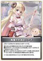 【ホロカ】U◇角巻わためのハープ