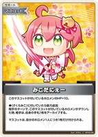 【ホロカ】C◇みこだにぇー