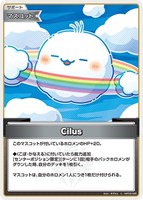 【ホロカ】C◇Cilus