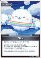 【ホロカ】S◇Cilus