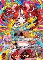 ハコス・ベールズ