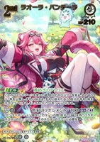 ラオーラ・パンテーラ[2nd]