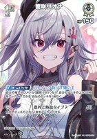 響咲リオナ[1st]