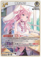 博衣こより[2nd]