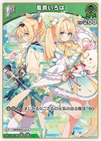 風真いろは[1st]