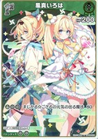 風真いろは[1st]