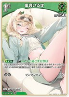 風真いろは[1st]