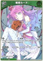 姫森ルーナ[1st]