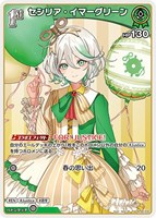 セシリア・イマーグリーン[1st]