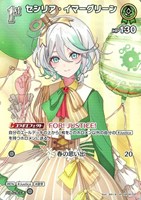 セシリア・イマーグリーン[1st]