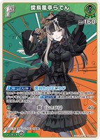 儒烏風亭らでん[1st]