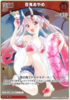 百鬼あやめ[Debut]