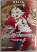 百鬼あやめ[Debut][キラ]