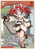 ハコス・ベールズ[Debut]