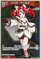 ハコス・ベールズ[Debut]