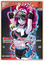 ハコス・ベールズ[Debut][キラ]