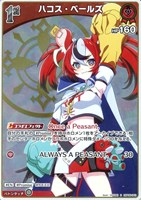 ハコス・ベールズ[1st]