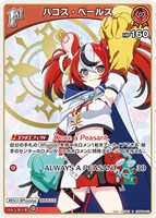 ハコス・ベールズ[1st]