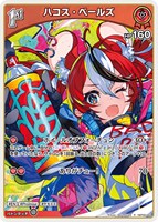 ハコス・ベールズ[1st]