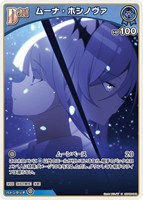 ムーナ・ホシノヴァ[Debut]