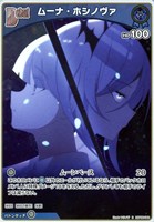 ムーナ・ホシノヴァ[Debut]