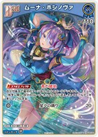 ムーナ・ホシノヴァ[Debut][キラ]