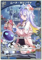 ムーナ・ホシノヴァ[1st]